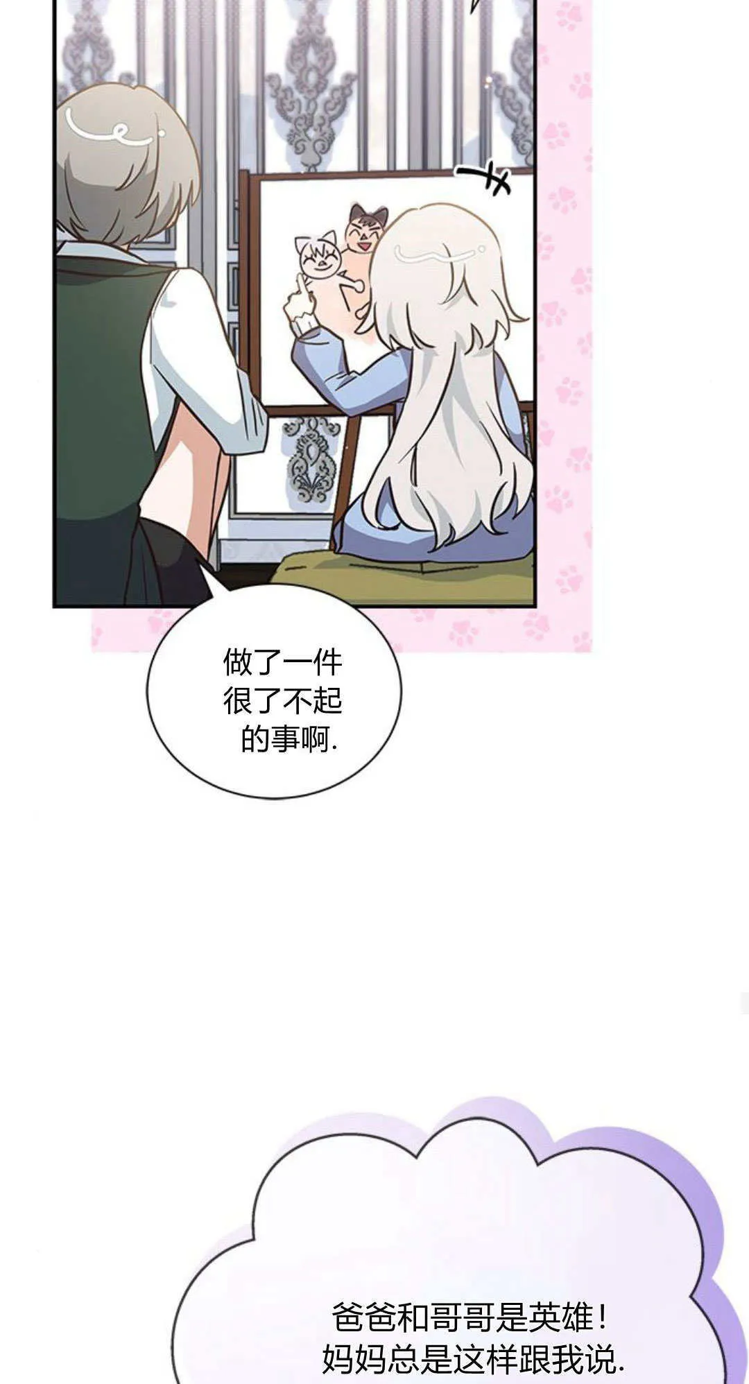 明明是猫，却被狼族收养了？漫画,第07话1图