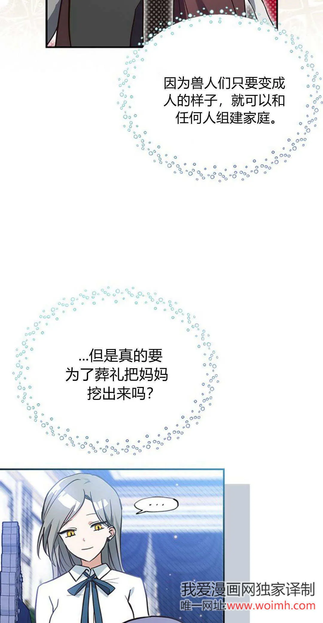 明明是猫却被狼族收养了漫画免费观看漫画,第07话2图