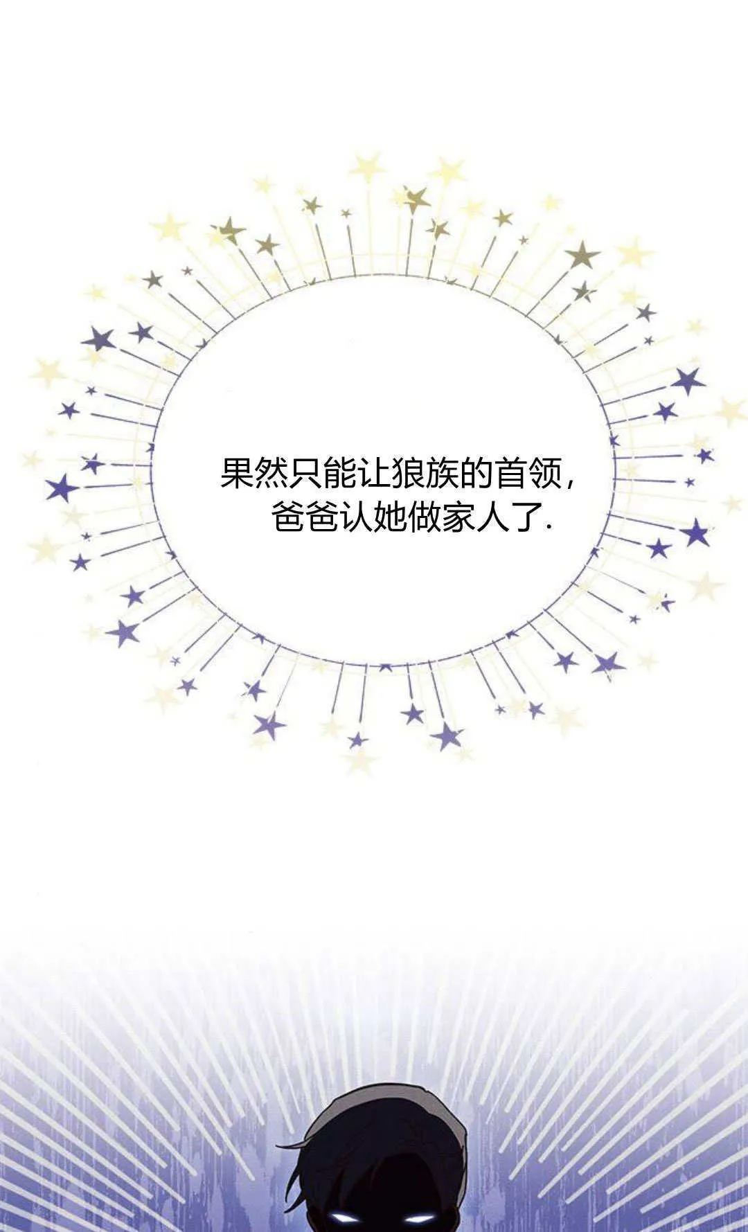 明明是猫，却被狼族收养了？漫画,第03话1图