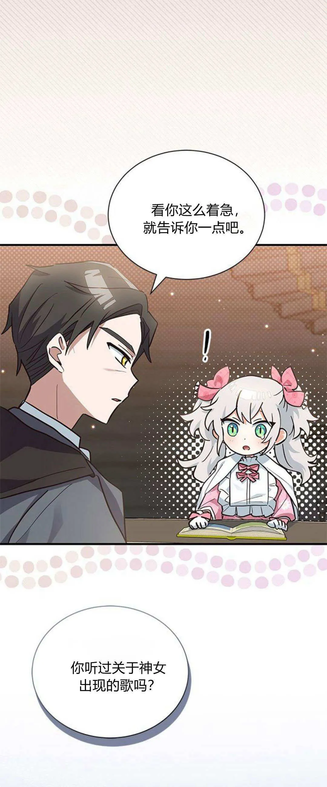 却被狼族收养了的小说漫画,第14话1图