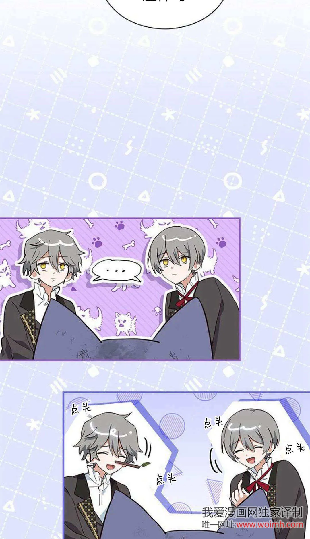 明明是猫，却被狼族收养了？漫画,第03话2图
