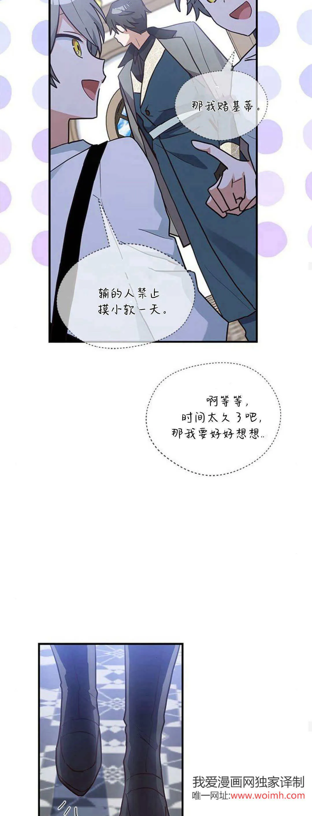 明明是猫，却被狼族收养了？漫画,第21话1图