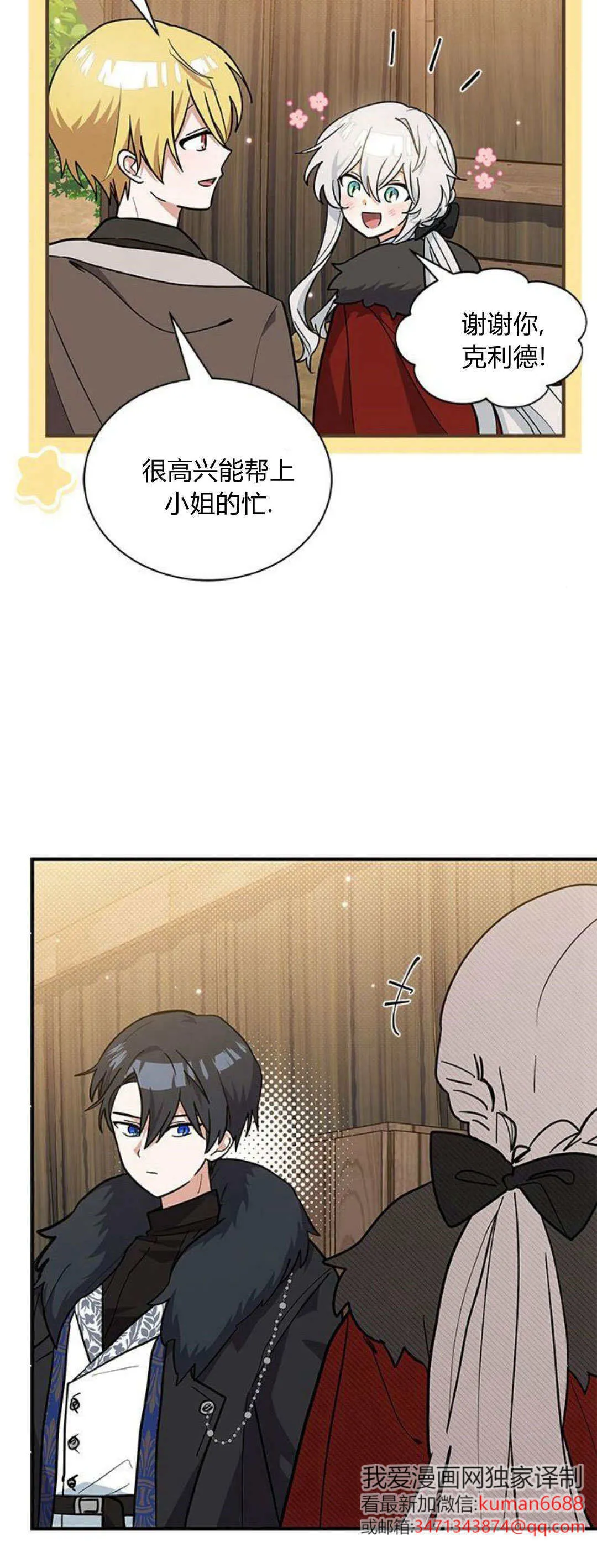 明明是猫，却被狼族收养了？漫画,第40话2图