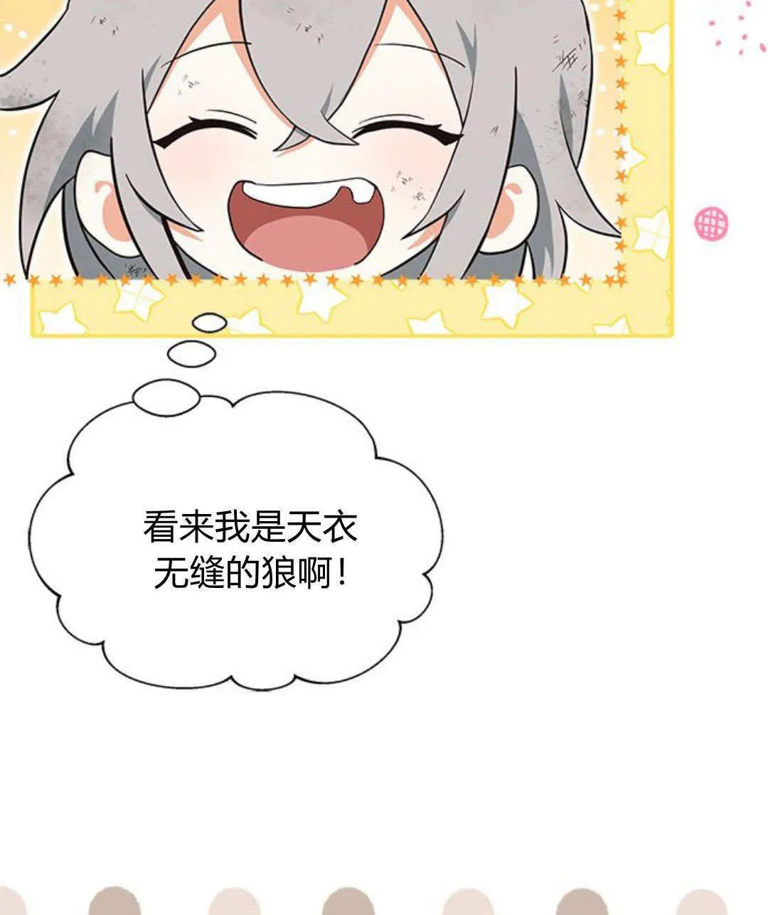 却被狼族收养了的小说漫画,第02话2图