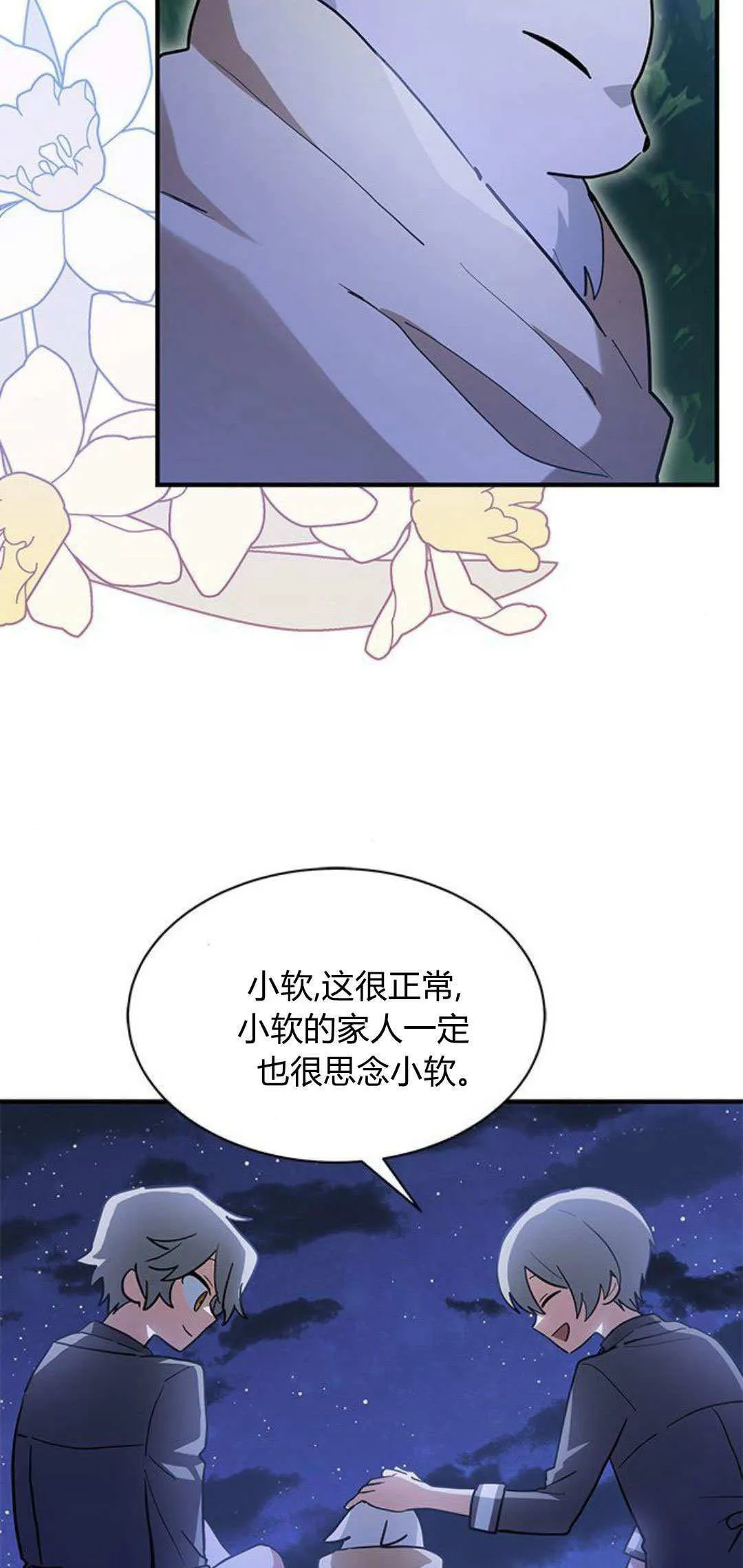 明明是猫，却被狼族收养了？漫画,第28话1图