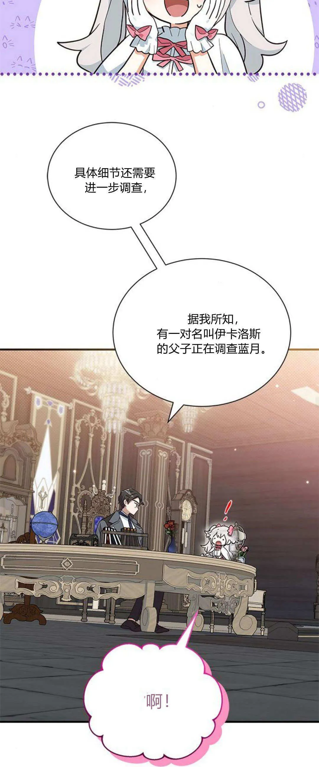 却被狼族收养了的小说漫画,第14话2图
