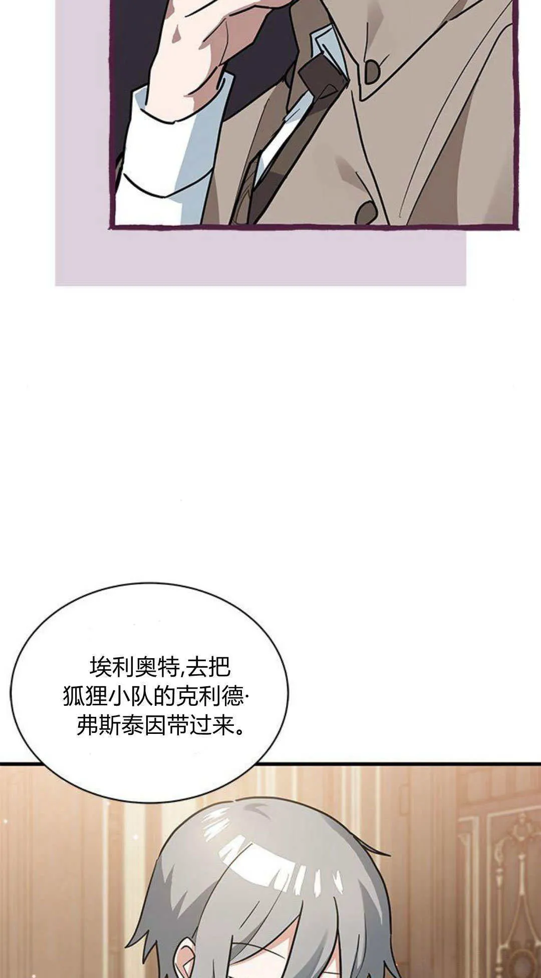 明明是猫，却被狼族收养了？漫画,第25话2图