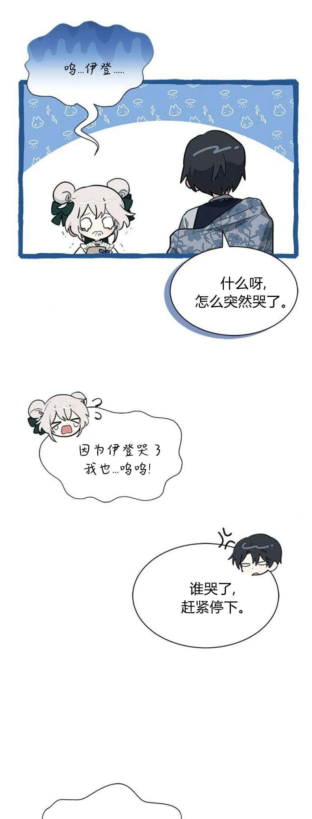 明明是猫，却被狼族收养了？漫画,第35话2图