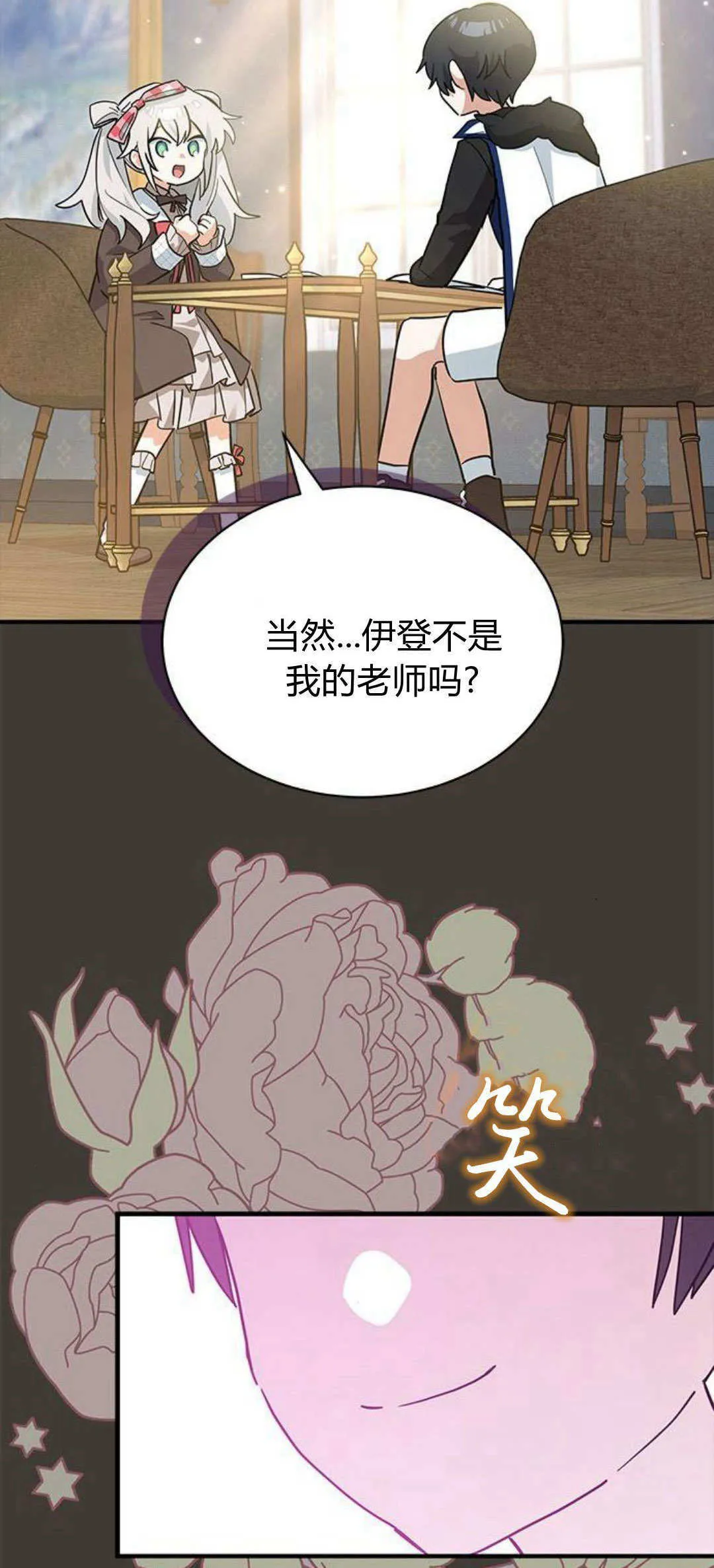 明明是猫，却被狼族收养了？漫画,第29话2图