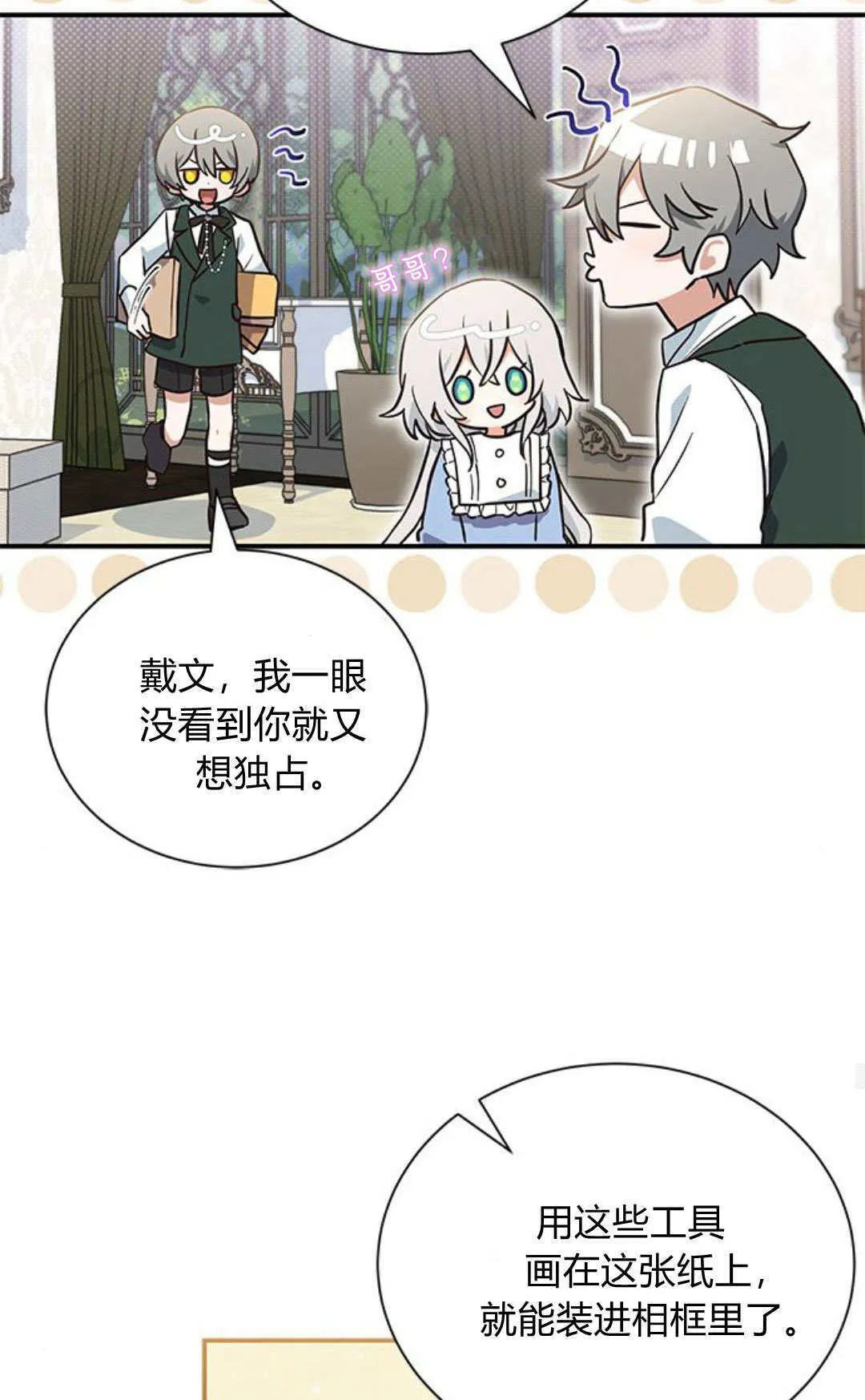 明明是猫，却被狼族收养了？漫画,第07话1图