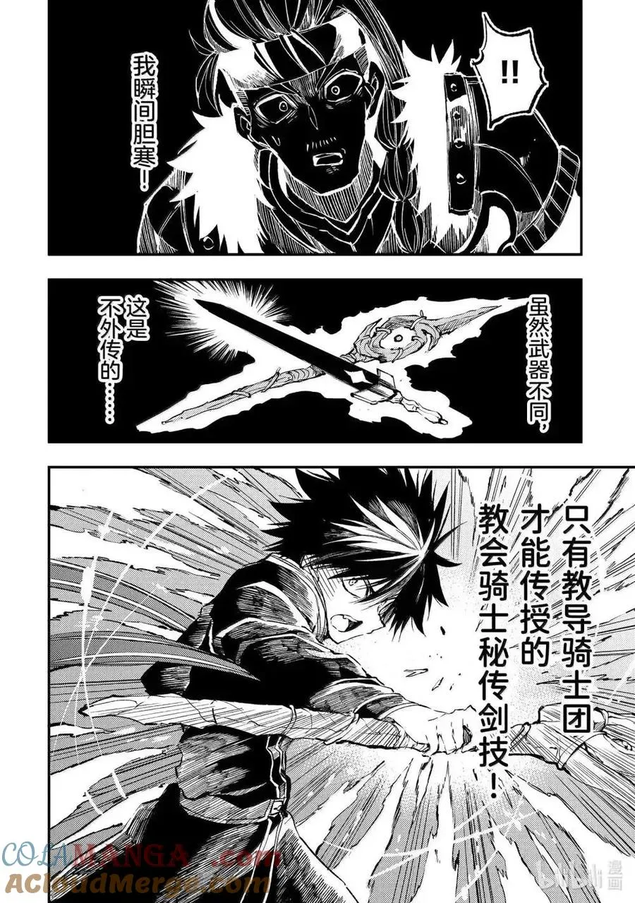 独自一人的异世界攻略结局漫画,第263话2图