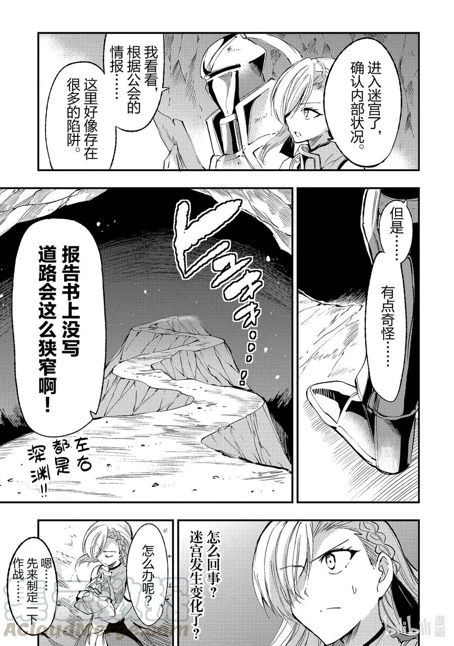 独自一人的异世界攻略漫画,105 最凶恶的伪迷宫1图