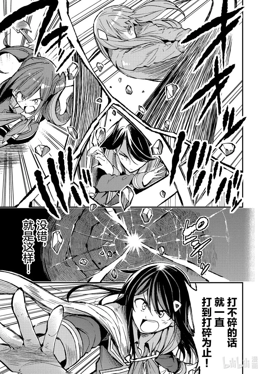 独自一人的异世界攻略漫画,71 完全成为班级中的一员了1图