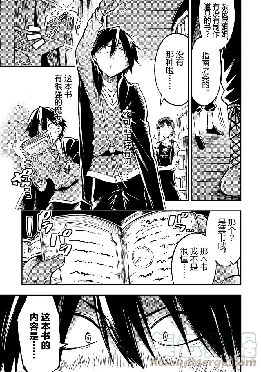 独自一人的异世界攻略漫画,76 禁断之书1图
