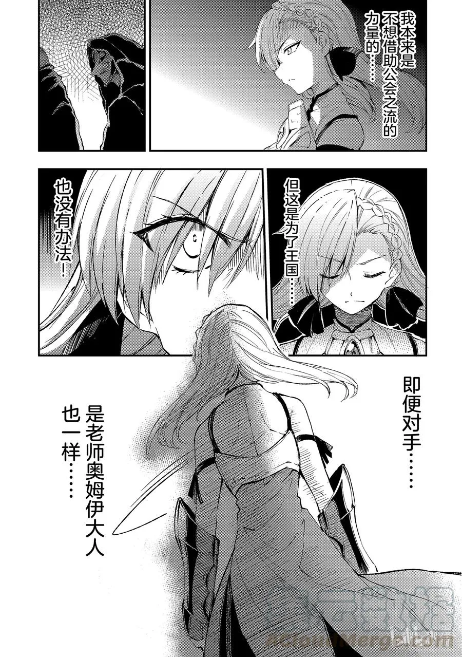 独自一人的异世界攻略漫画,104 最终调整1图