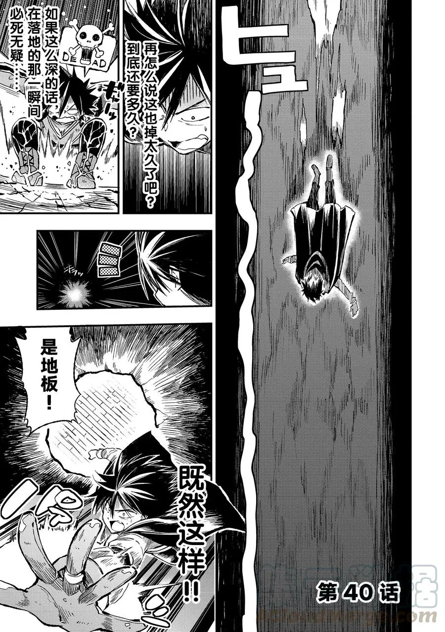 独自一人的异世界攻略漫画,40 绝命之门1图