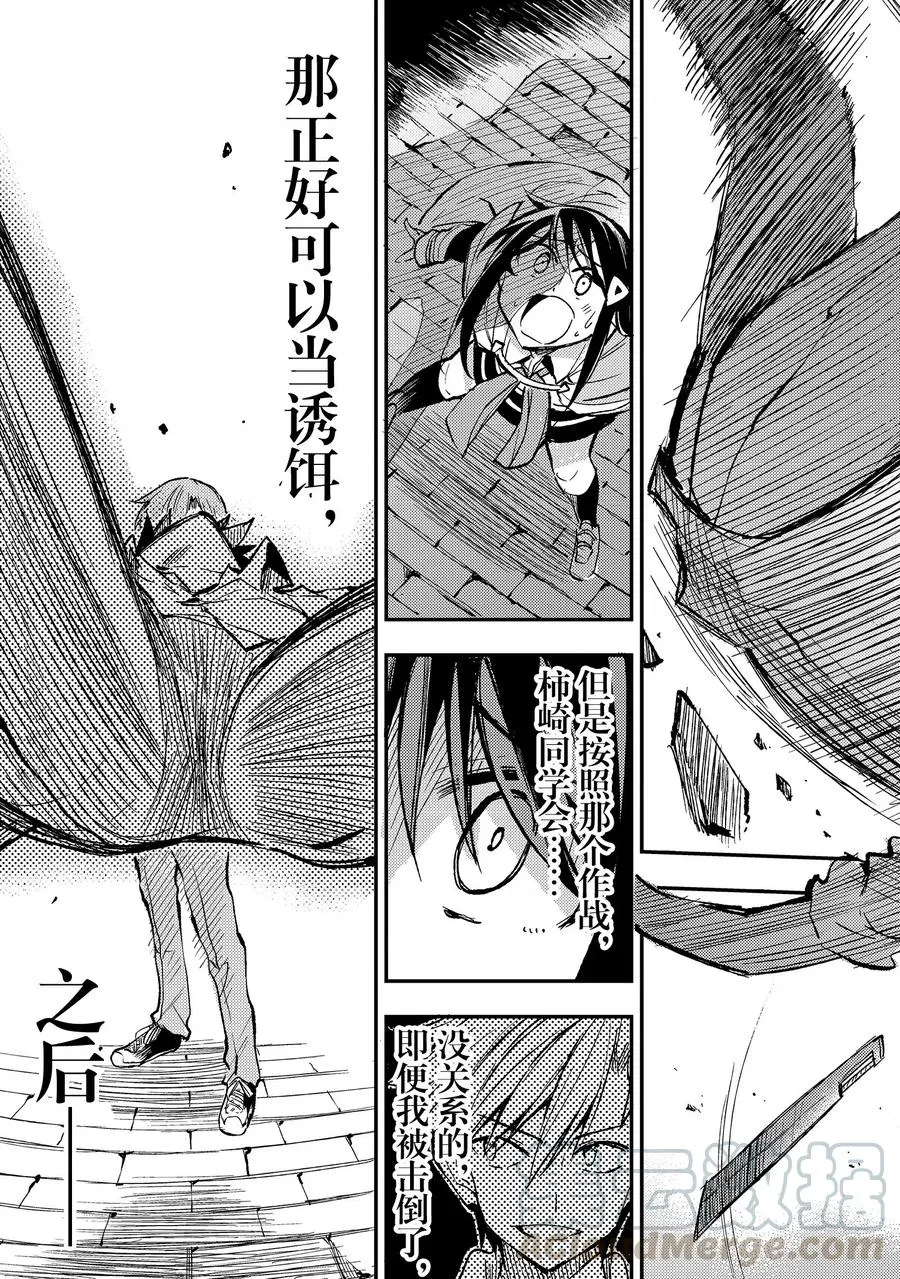 独自一人的异世界攻略漫画,47 开挂的同班同学们1图