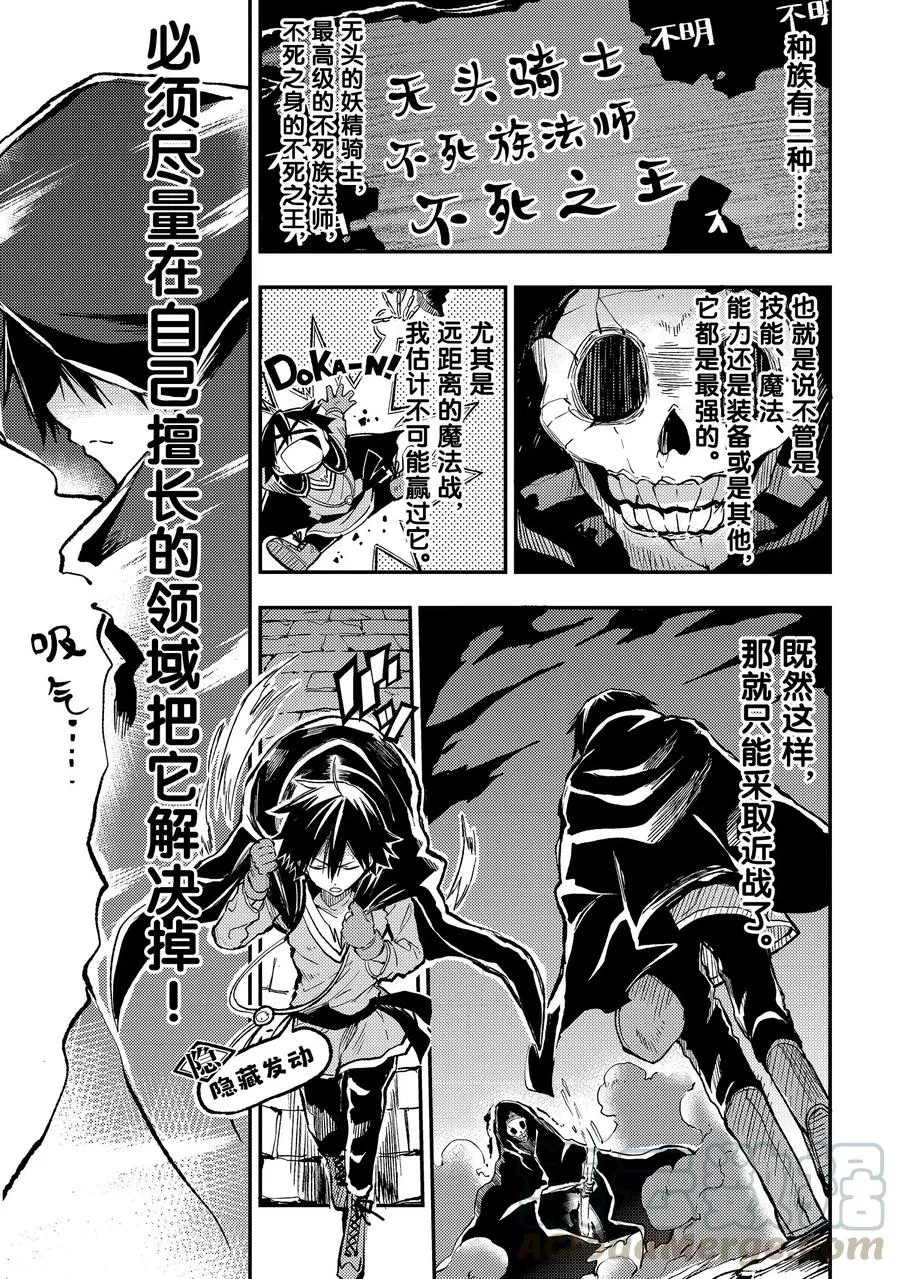 独自一人的异世界攻略漫画,41 无头的不死族法师——不死之王1图