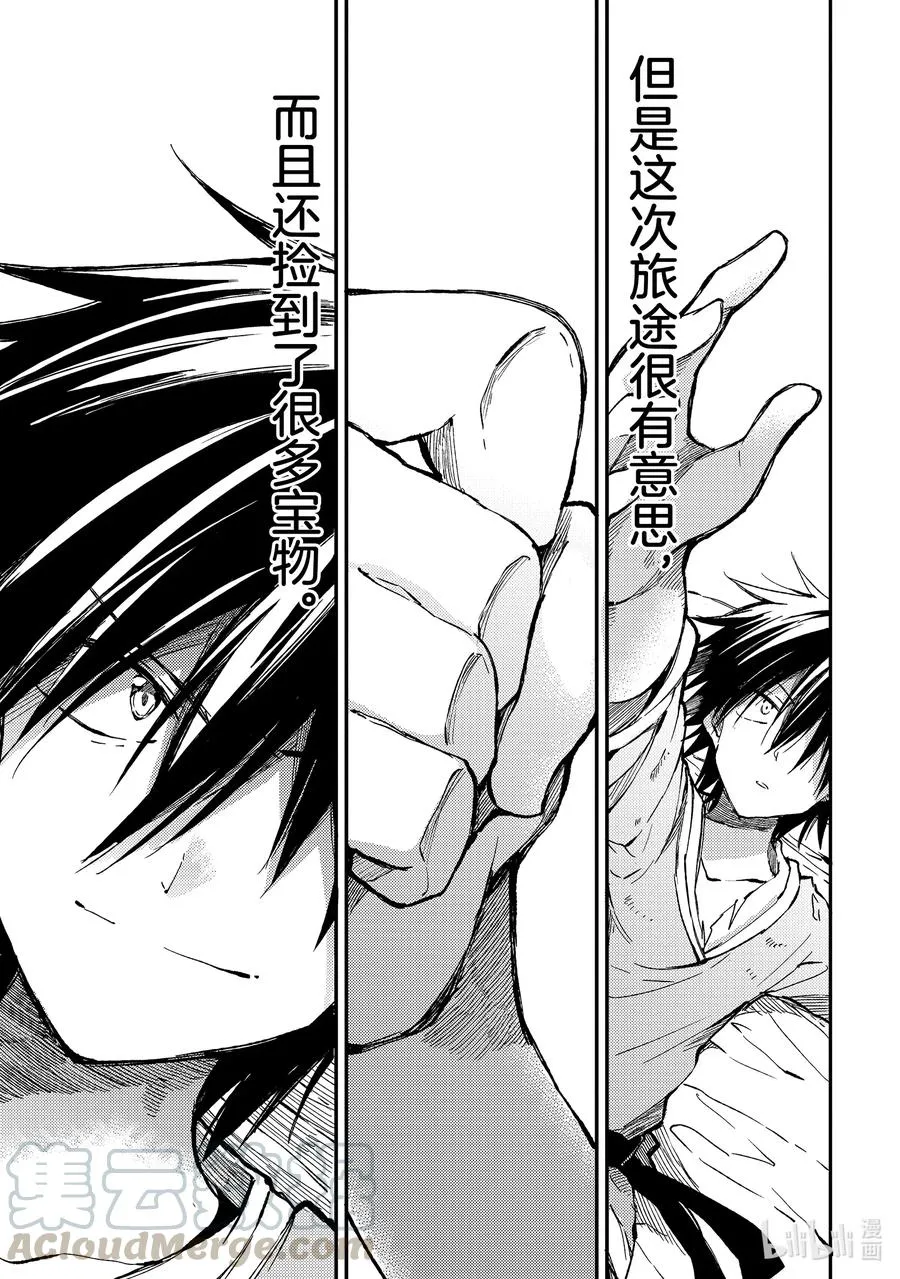 独自一人的异世界攻略漫画,57 骸骨？1图