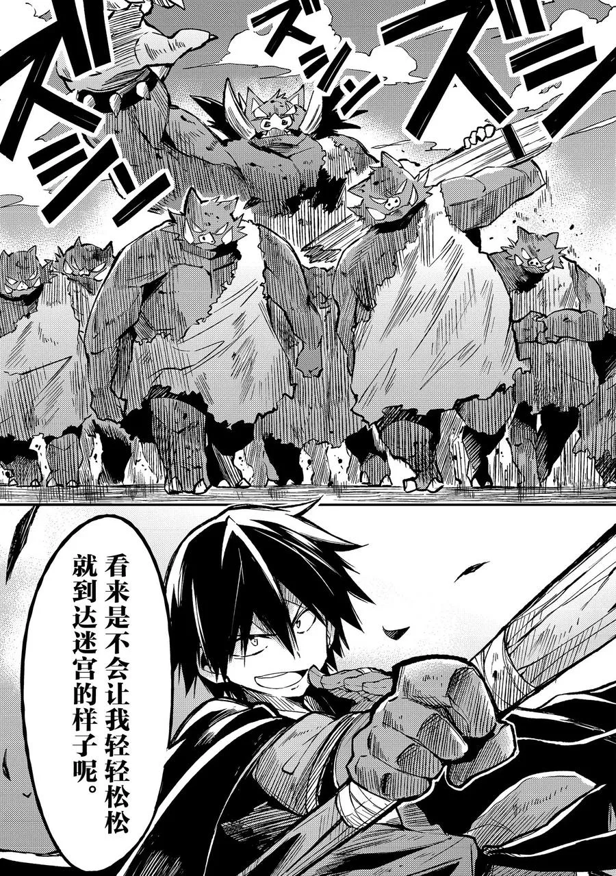 独自一人的异世界攻略第一季漫画,37 引颈期盼的好感度1图