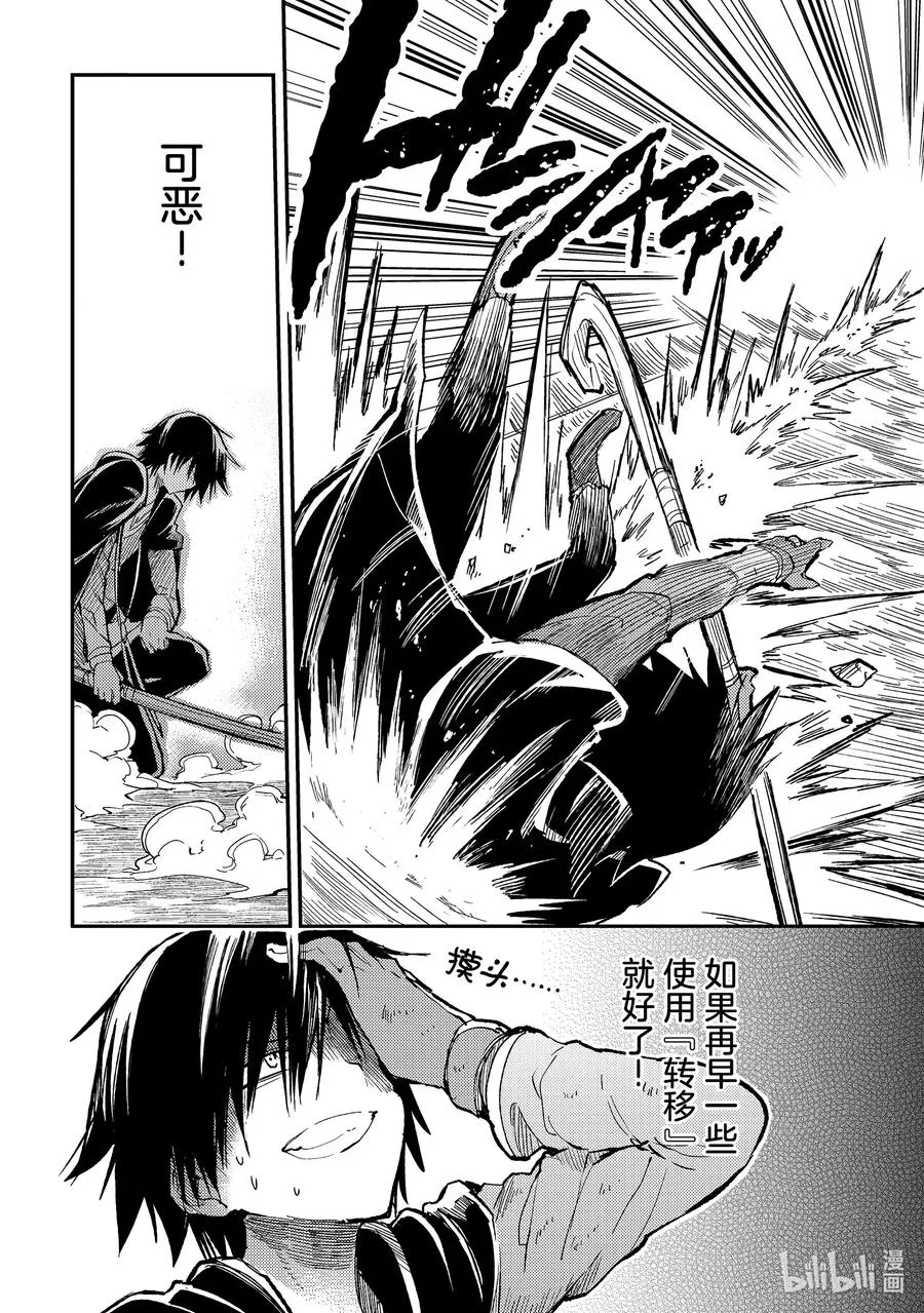独自一人的异世界攻略漫画,58 技能「转移」2图