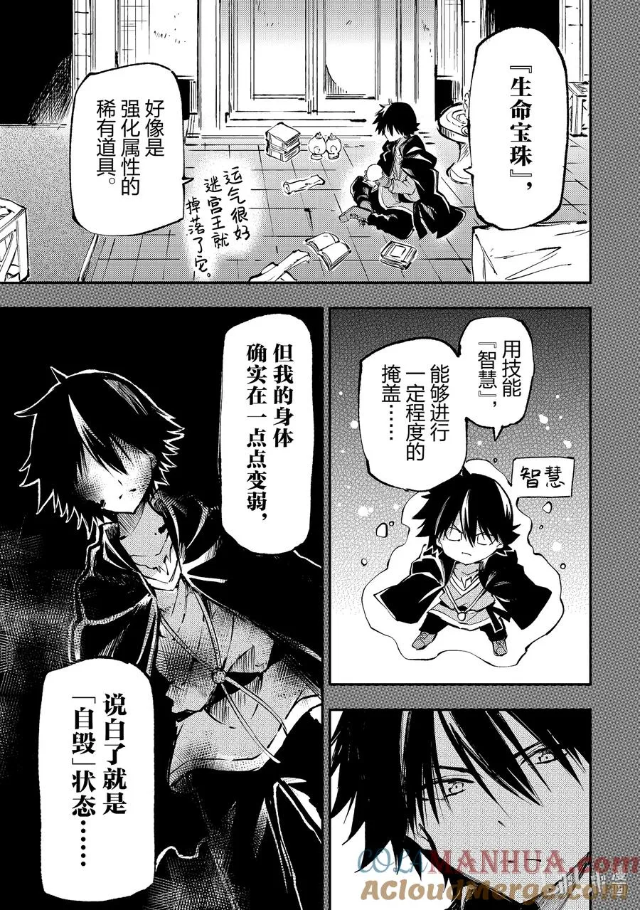 独自一人的异世界攻略漫画,215 是不当人的邀请吧1图