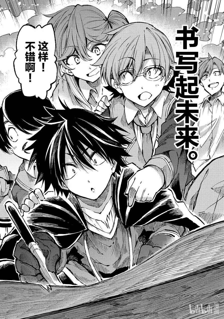 独自一人的异世界攻略漫画,234 辛辣的陷阱2图