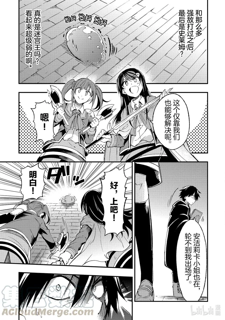 独自一人的异世界攻略樱花漫画,94 最强的迷宫王1图