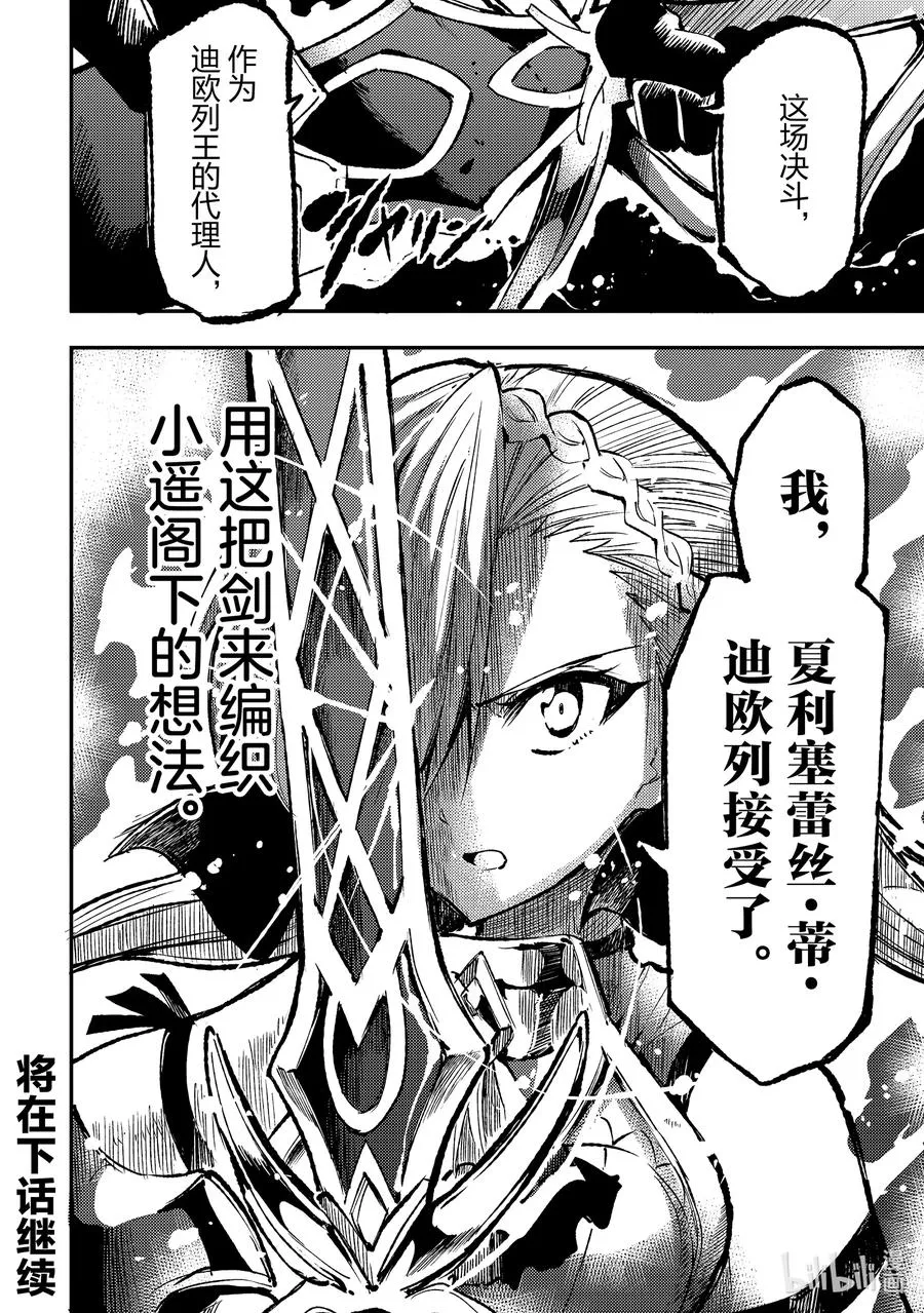 独自一人的异世界攻略漫画,230 没用的王女2图