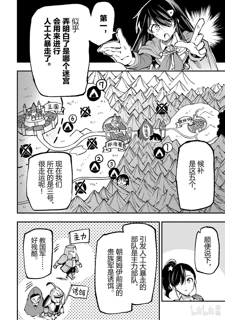 独自一人的异世界攻略漫画,176 敬启，迷宫攻略拜托咯。2图