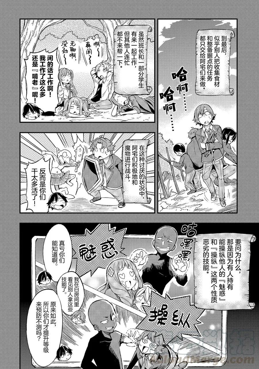 独自一人的异世界攻略漫画,7 有多久没有像这样健谈过了？2图