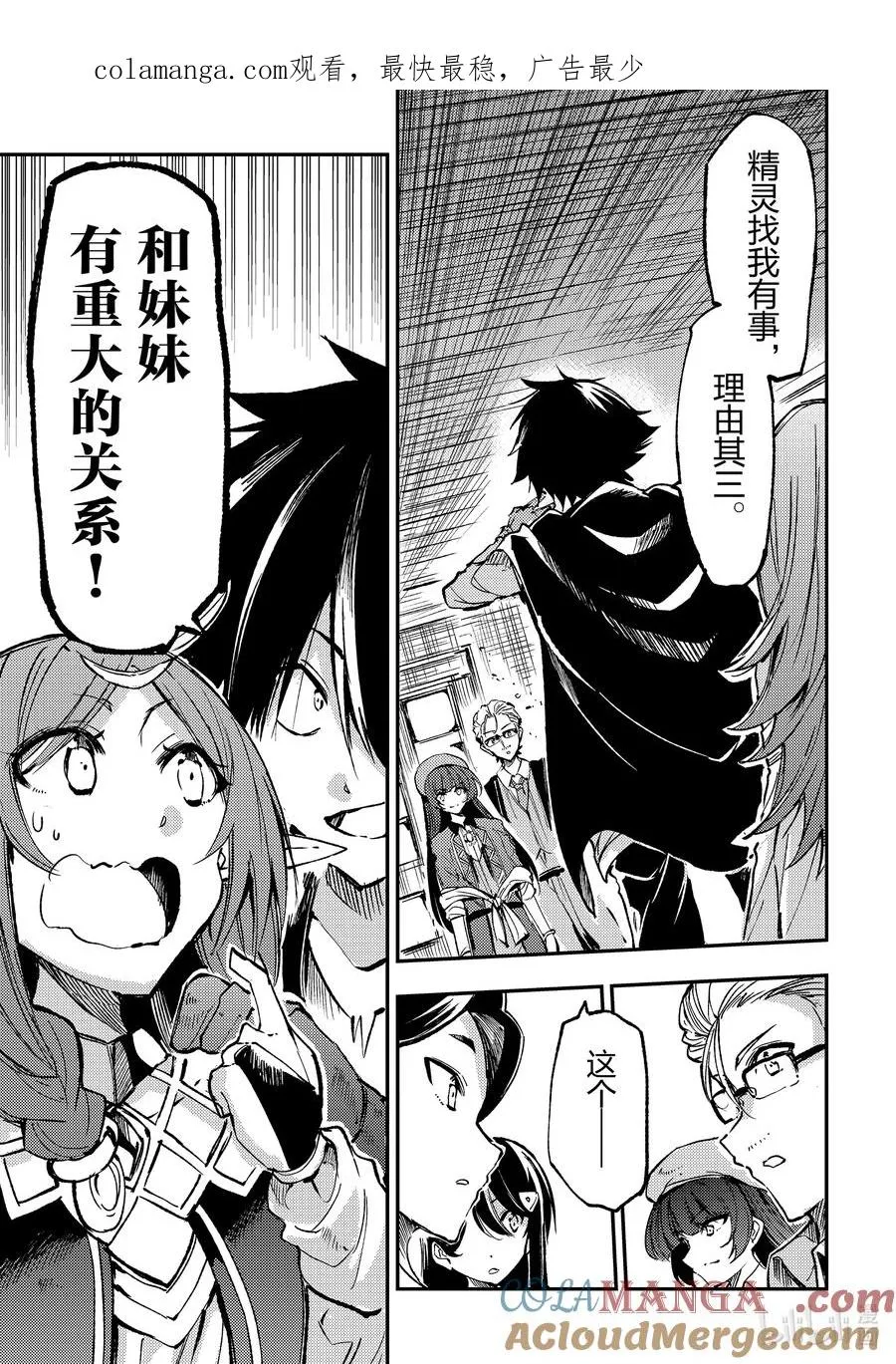 独自一人的异世界攻略漫画,223 魔素的来源是？1图