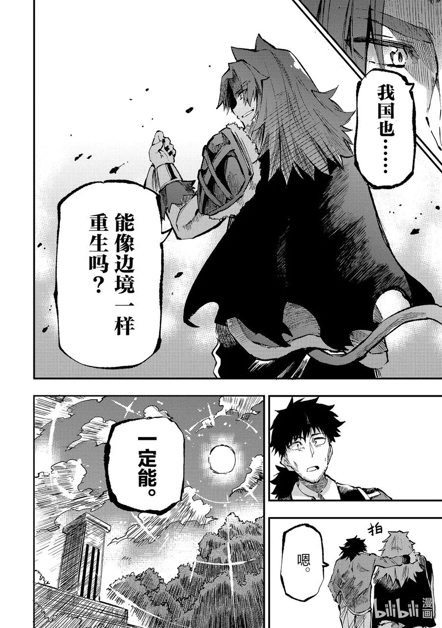 独自一人的异世界攻略漫画,234 辛辣的陷阱2图