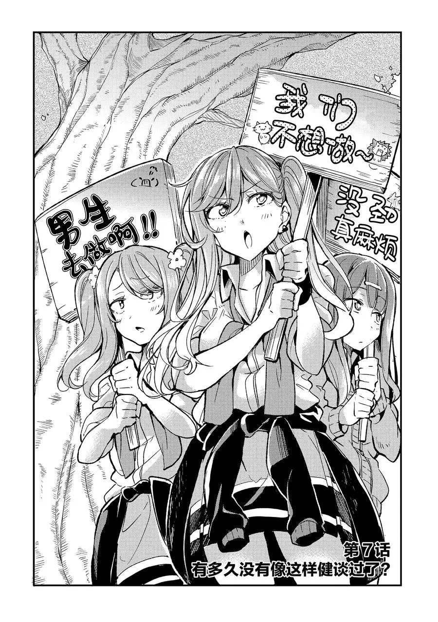 独自一人的异世界攻略漫画,7 有多久没有像这样健谈过了？2图