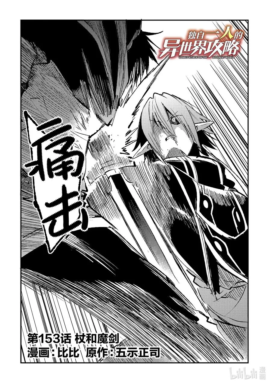 独自一人的异世界攻略第一季漫画,153 杖和魔剑2图