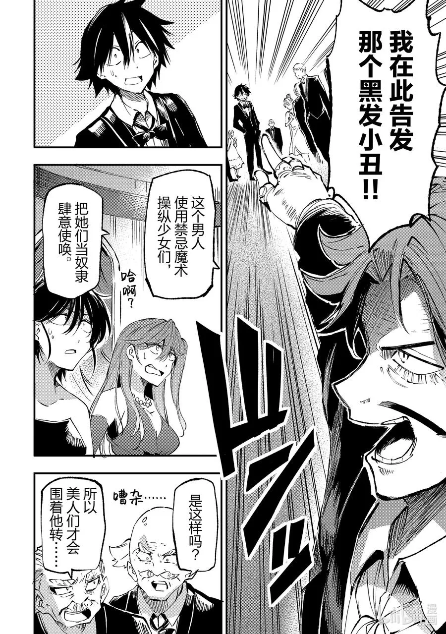 独自一人的异世界攻略漫画,193 最后一舞……2图