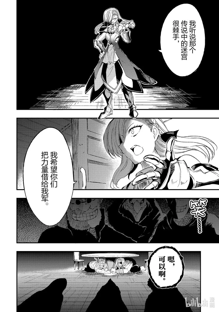 独自一人的异世界攻略漫画,104 最终调整2图