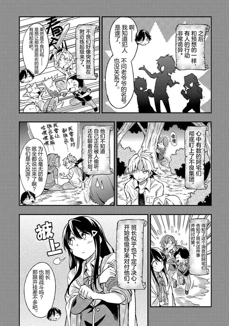 独自一人的异世界攻略漫画,7 有多久没有像这样健谈过了？1图
