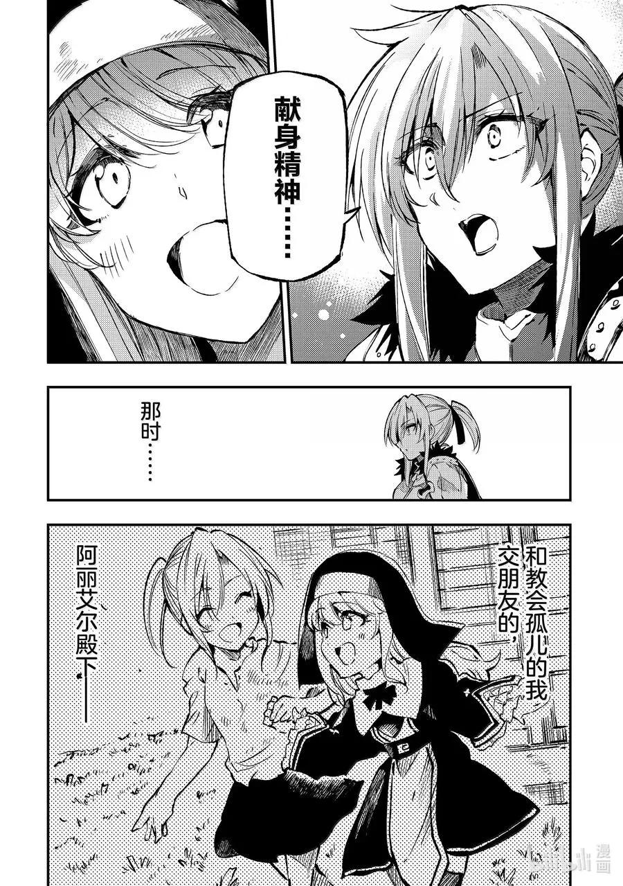 独自一人的异世界攻略漫画,245 用词充满恶意！2图
