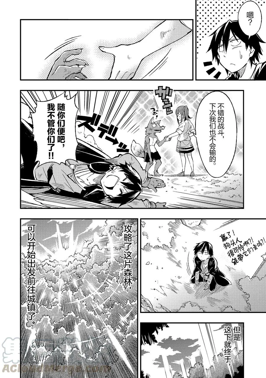 独自一人的异世界攻略漫画,12 好挤啊，我不该是独自一人的吗？2图