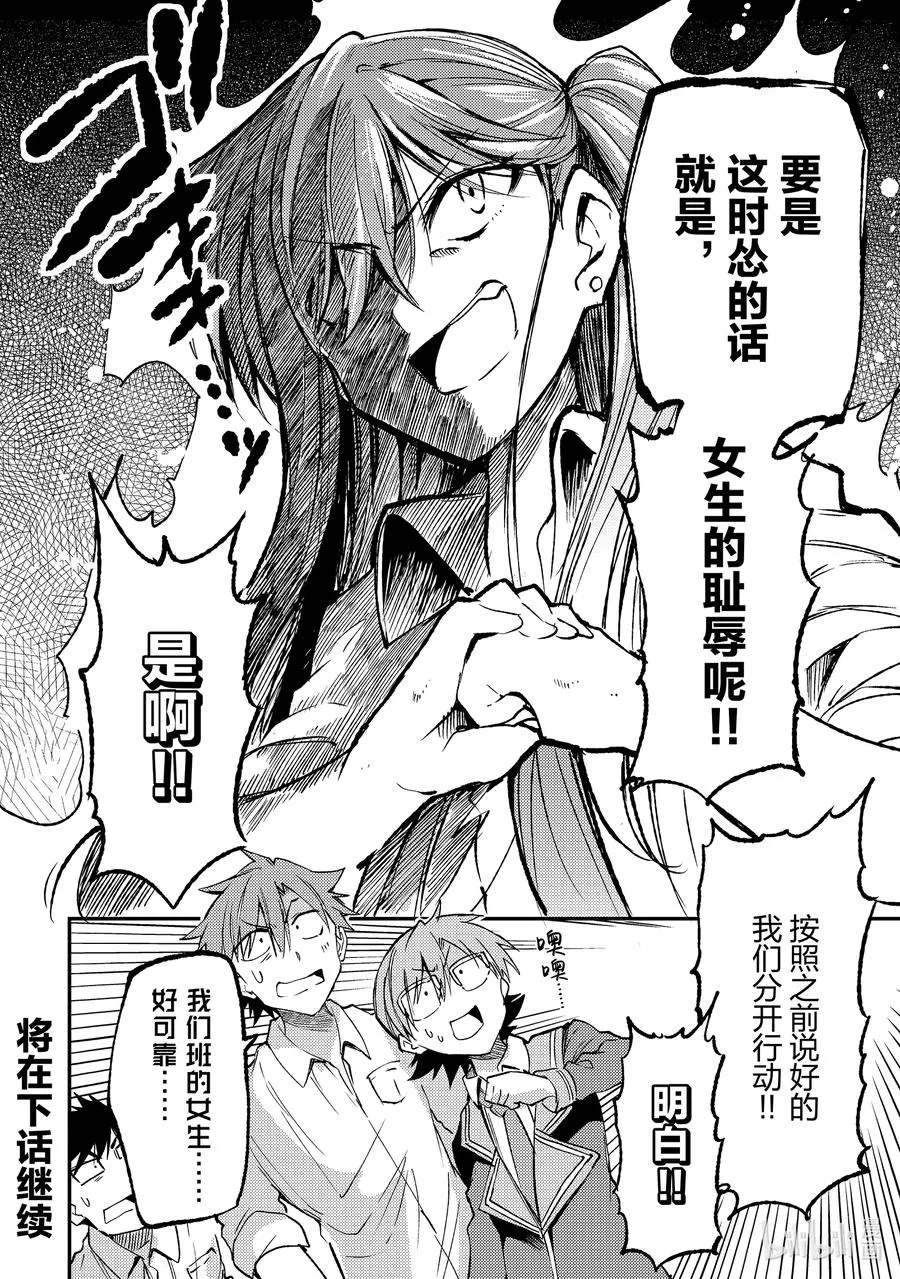独自一人的异世界攻略漫画,176 敬启，迷宫攻略拜托咯。2图