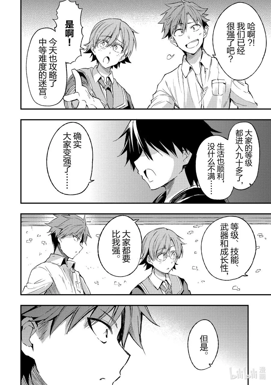 独自一人的异世界攻略漫画,99 变强吧2图