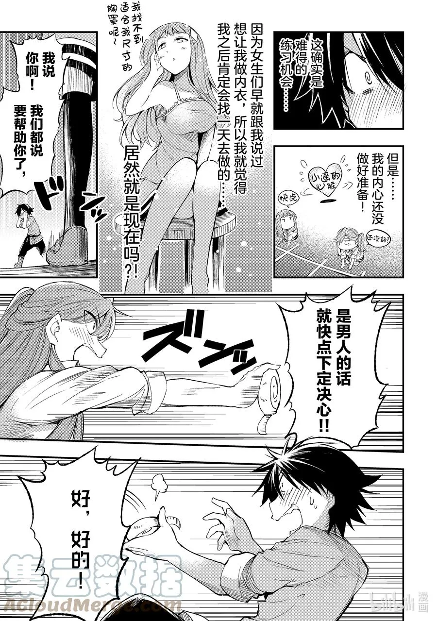 独自一人的异世界攻略漫画,112 内衣大作战1图