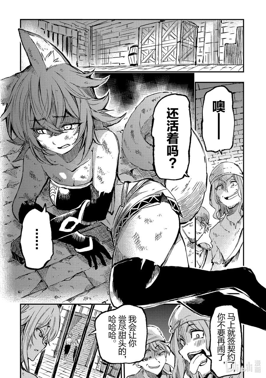独自一人的异世界攻略漫画,255 复杂的家庭环境？2图