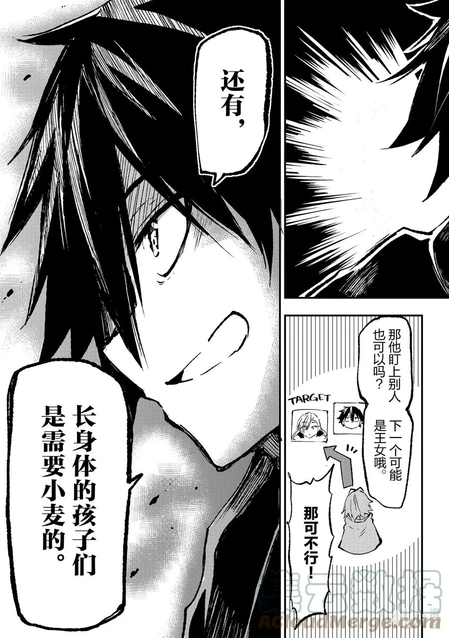 独自一人的异世界攻略第一季漫画,149 维滋姆雷格=零1图