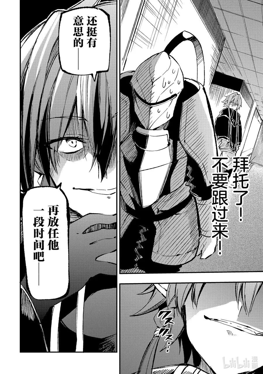 独自一人的异世界攻略漫画,148 可能……赢不了？2图