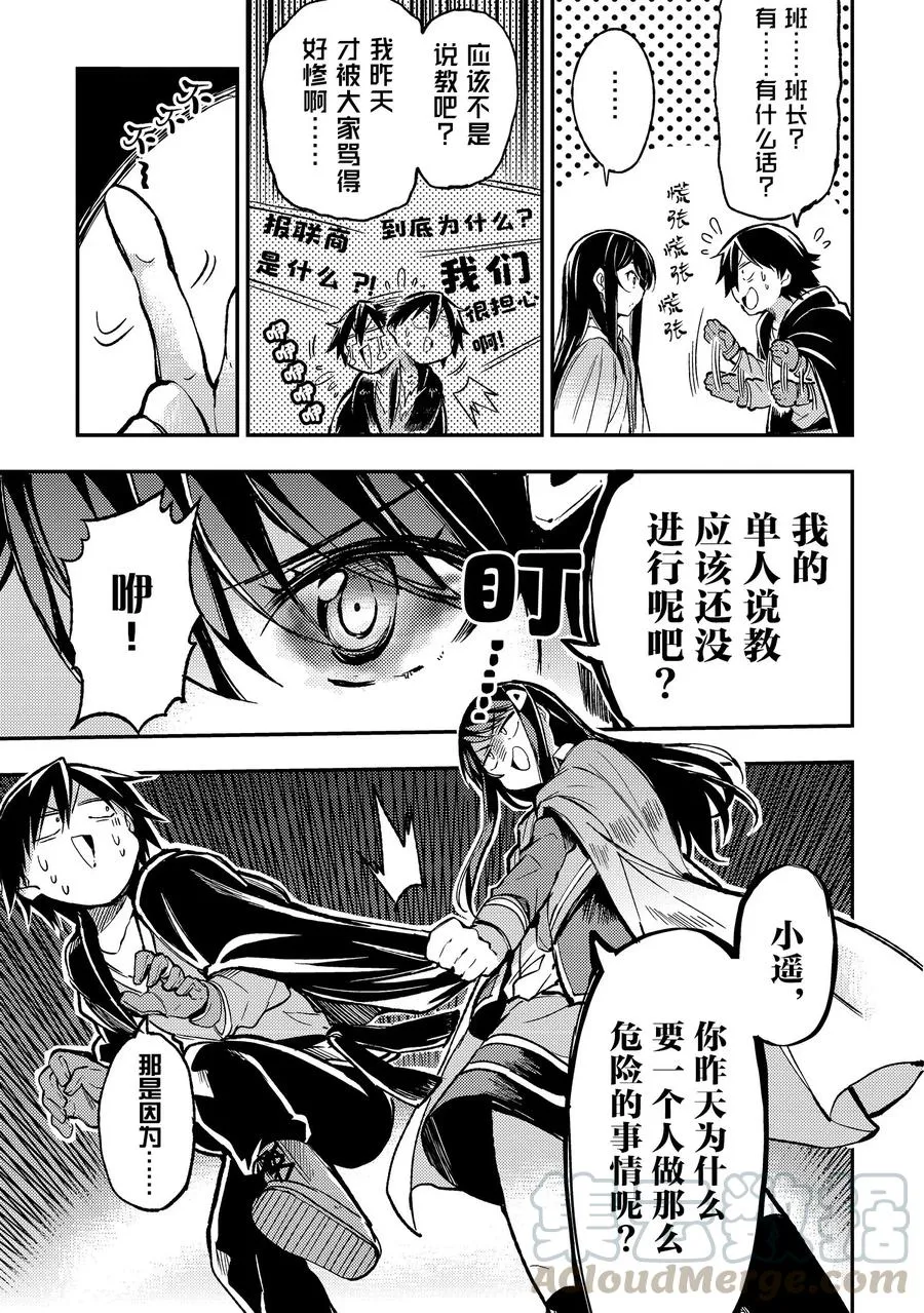 独自一人的异世界攻略漫画,37 引颈期盼的好感度1图