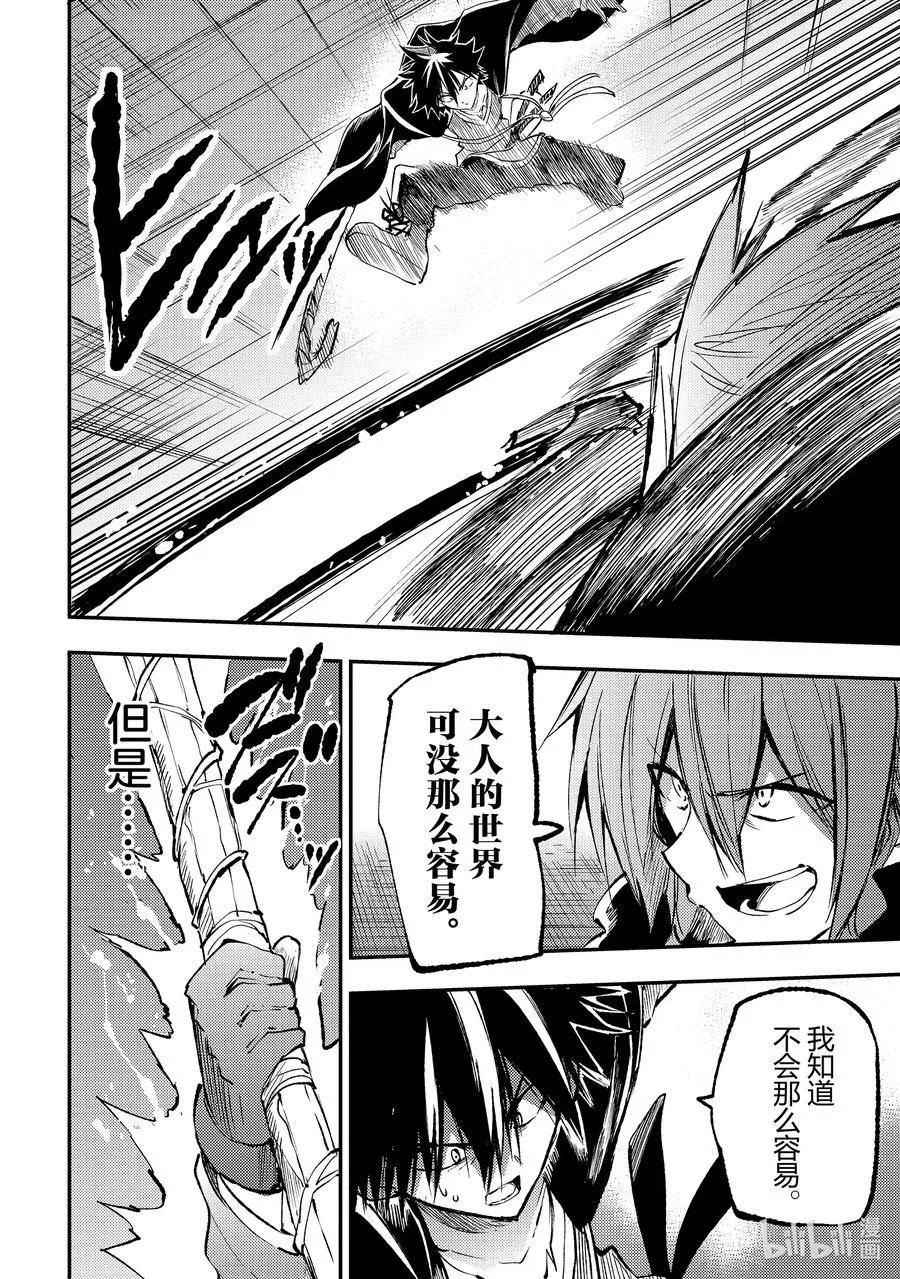 独自一人的异世界攻略第一季漫画,152 觉醒2图