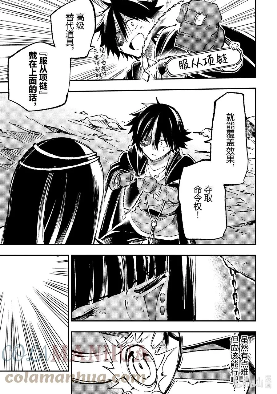 独自一人的异世界攻略漫画,175 支配1图
