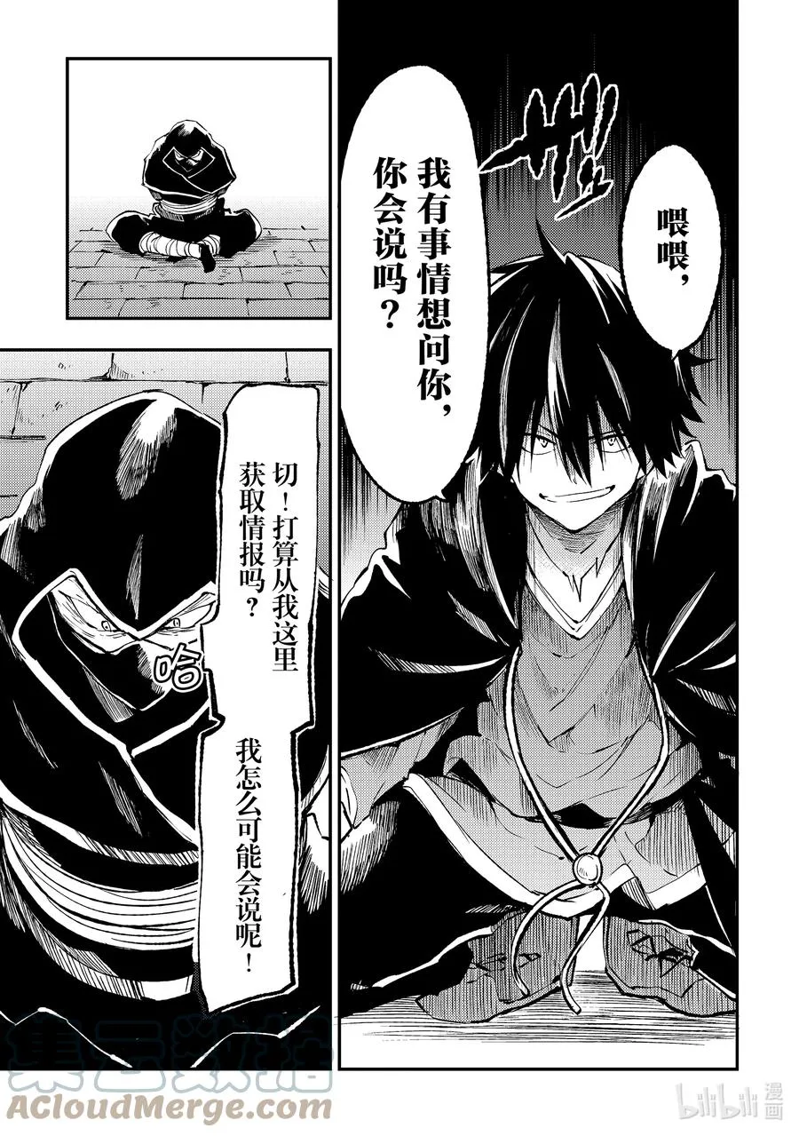 独自一人的异世界攻略漫画,117 大叔们的入侵途径？1图